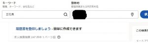 地元の正社員の求人数